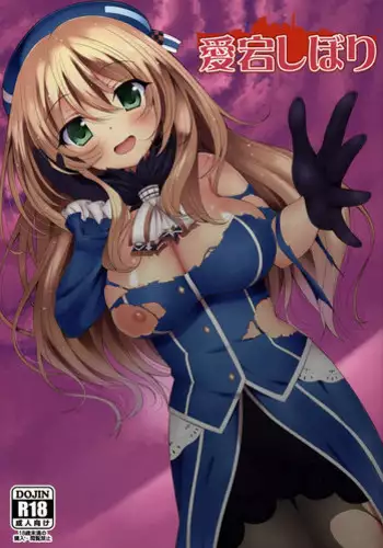 (C87) [Danikuya-san (Shiroie Mika)] Atago Shibori (Kantai Collection -KanColle-)