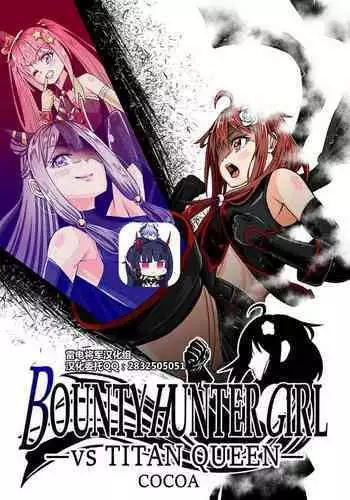 BOUNTY HUNTER GIRL vs TITAN QUEEN Ch. 8