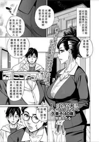 Hitotsuma Kakarichou Kumiko