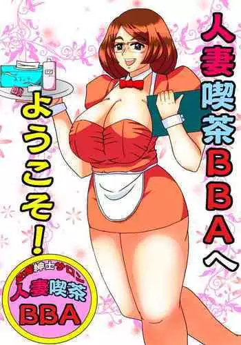 Hitozuma Kissa BBA e Youkoso!