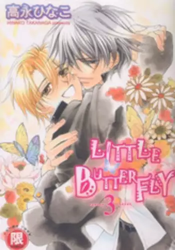 [Takanaga Hinako] LITTLE BUTTERFLY 3 [Chinese]