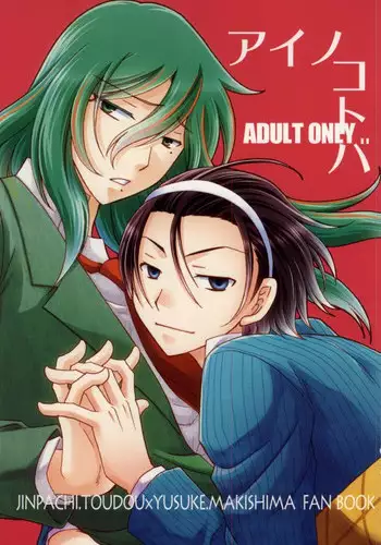 (Sakamichi Climb! 4) [Anjumina (Marina Sari, Hanagata Yuuto)] Ai no Kotoba (Yowamushi Pedal)