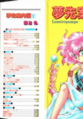 [Lei Nekojima] Yumesaki Annai Neko