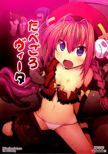 (COMIC1☆5) [Marked-two (Maa-kun)] Tabegoro Vita ( (Mahou Shoujo Lyrical Nanoha)