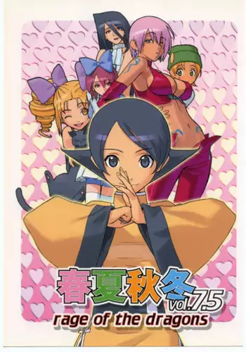 [Rage of the Dragons] Shunkashuutou vol 7.5 (Harimaya)