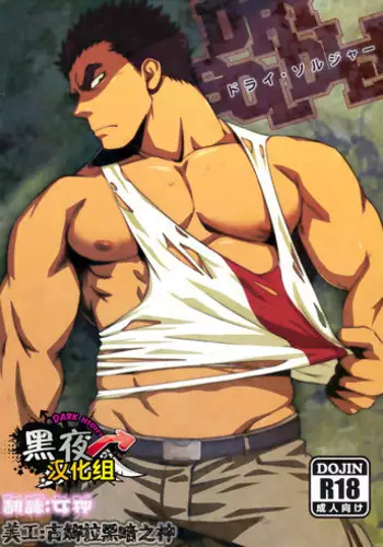 (C89) [RYCANTHROPY (Mizuki Gai)] DRY SOULDER (Mobile Suit Gundam Tekketsu no Orphans) [Chinese] [黑夜汉化组]