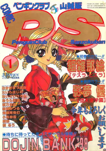 COMIC Penguin Club Sanzokuban 1998-01