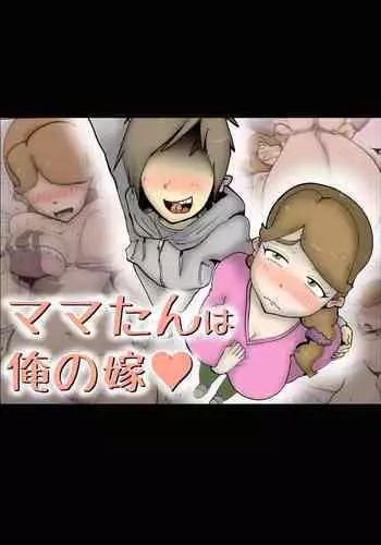 [kazum] Mama-tan wa Ore no Yome