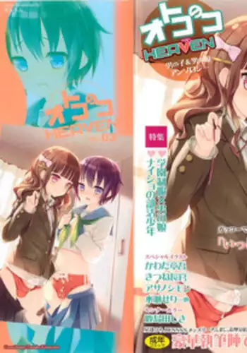 [Anthology] Otokonoko Heaven Vol. 03