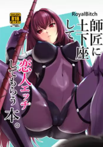 [Royal Bitch (haruhisky)] Shishou ni Dogeza shite Koibito Ecchi Shite Morau Hon. (Fate/Grand Order) [English] [Digital]