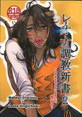 (Beckon of the Mirror 5) [Momoiro ROCK (Hakua)] Leona Choukyou Shinsho 2 ~Sakuranbo no Heta, Kuchi no Naka de Musuberu ka~ (Disney: Twisted-Wonderland)