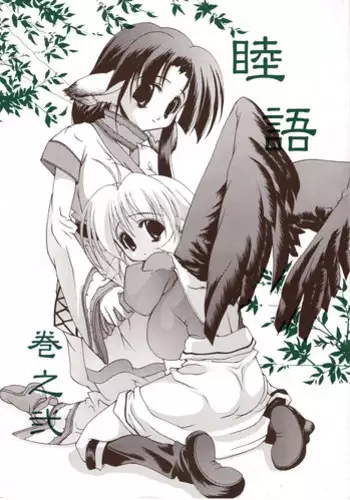 (C62) [Tanaka Shoten (Nattaka)] Mutsugoto Vol.2 (Utawarerumono)