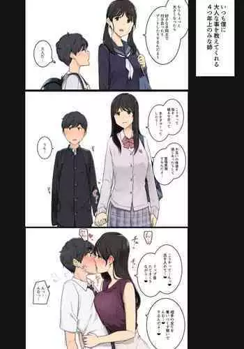 [Wakamatsu] Toshishita no Boku ni Seikoui no Kimochiyosa o Oshiete kureru Osananajimi no Onee-san