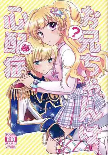 [Ika] Oniichan wa Shinpaishou (PriPara)