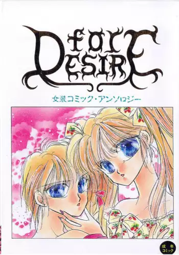 [Anthology] FOR DESIRE Vol. 2