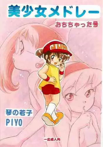 Bishoujo Medley Ochichatta-gou