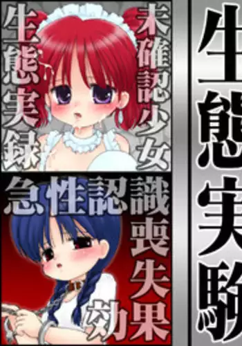 [Microdat] Seitai Jikken