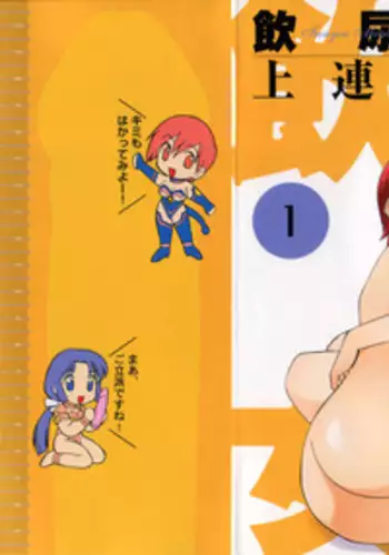 [Kamirenjaku Sanpei] Innyou Megami 1