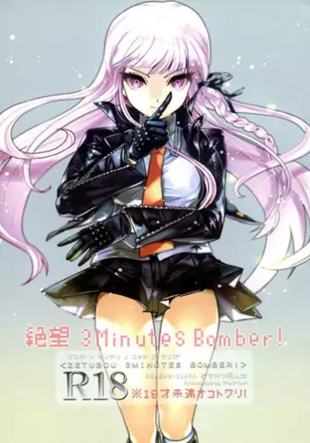 (Gakuen Trial Nagoya) [Yanyanyo (Yanyo)] Zetsubou 3Minutes Bomber! (Danganronpa) [English] [PhantomsJoker]