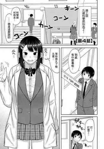 Kotoshi kara Kyougaku no Gakkou ni Nyuugaku shitara Otoko ga Boku dake datta Ch. 4