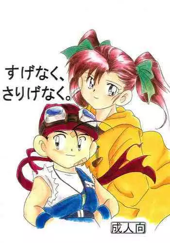 Sugenaku, Sarigenaku.