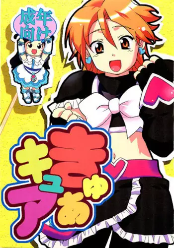 [Nanikaya (Sake)] Kyua Kyua (Futari wa Precure)