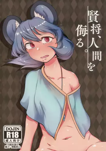 (Reitaisai 14) [Torano Ori (Toritora)] Kenshou, Ningen o Anadoru. (Touhou Project)