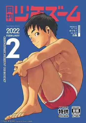 Gekkan Shounen Zoom 2022-2