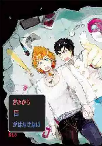 [Hozumi] [Web Sairoku] Kuwata × Ishimaru Hon 'Kimi Kara Me Ga Hanasenai' Sairoku