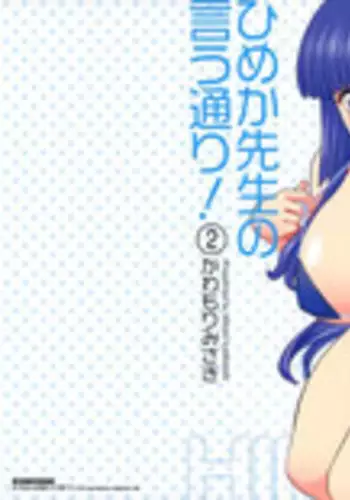 [Kawamori Misaki] Himeka Sensei no Iu Toori! Vol. 2