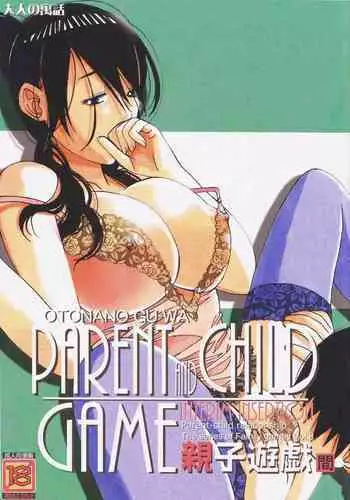 [Otonano Gu-wa (Yamada Tarou (Kamei))] Oyako Yuugi - Parent and Child Game - Aida [English] [Fated Circle]