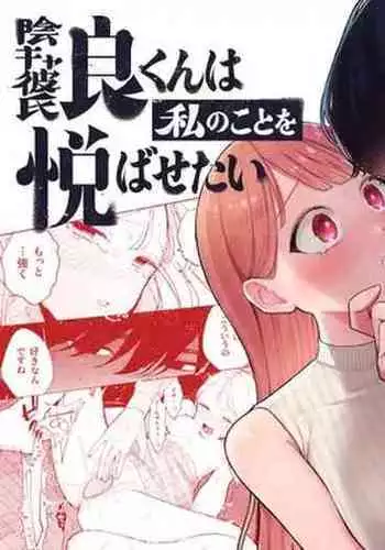 InCha Kareshi no Ryou-kun wa Watashi no Koto o Yorokoba Setai