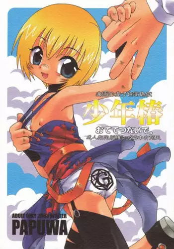 [Uchoten_Luciferhood] Camellias boy 5