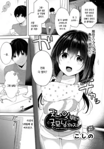 Oyasumi Kara ohayou made