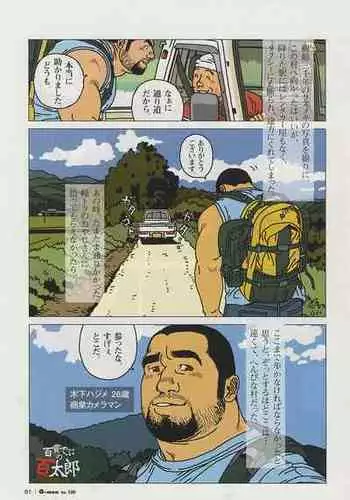 [Jiraiya] Hyakukan Debu no Momotarou (G-men No.100 2004-07)
