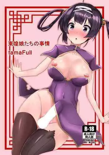 [tamaFull (Sella)] Tonkou Musume-tachi no Jijou (Azur Lane) [Digital]