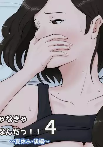 Kaa-san Janakya Dame Nanda!! 4 ~Natsuyasumi Kouhen~