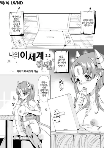 Boku no Isekai Harem 2.2