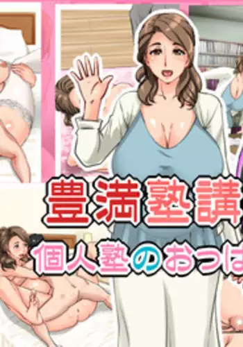 [Hamasei (Tetsukui)] Houman Juku Koushi ~Kojin Juku no Oppai Sensei to Inwai Jugyou~