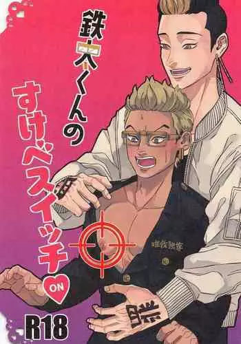 tettakunnosukebesuitchi