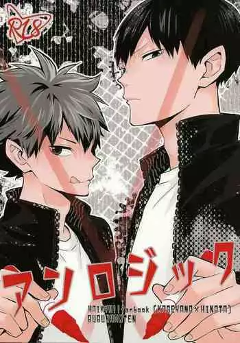 (SUPER RTS!! 2018) [Bubunhanten (Kazuki Rai)] Unlogic (Haikyuu!!) [English] [Otokonoko Scans]