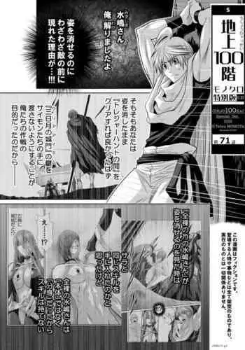 Chijou Hyakkai Ch71-75