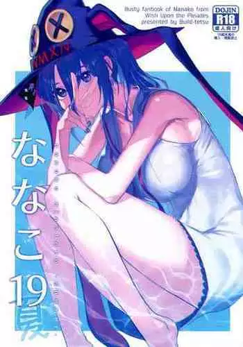 Nanako 19 Summer
