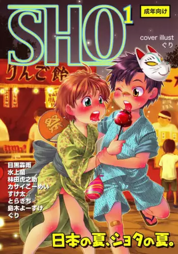 [Anthology] SHO 1