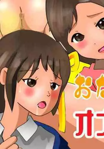 [bowbows] Onarabu de Ona LOVE