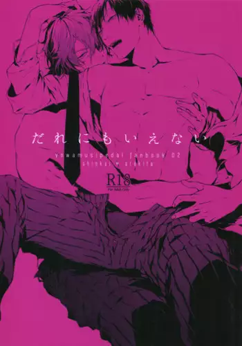 (Zenkai Cadence 7) [Tarikihongan (KAZU)] Dare ni mo Ienai (Yowamushi Pedal)