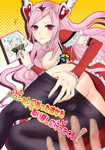 [Ningen Modoki (Random)] Passion ni natta Kanojo wo Torimodoshi ni Itte kuru! (Fresh PreCure!)