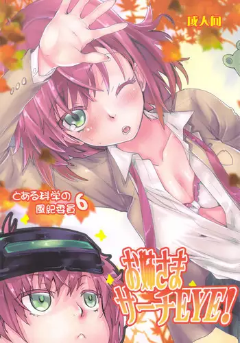 (C83) [Penpengusa Club (Katase Minami)] Toaru Kagaku no Judgement 6 - Onee-sama Search Eye! (Toaru Majutsu no Index) [English] [Life4Kaoru]