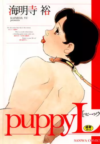 [Kaimeiji Yuu] puppy Love