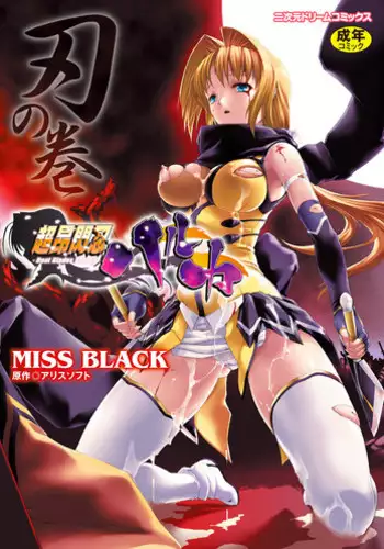 [Miss Black] Beat Blades Haruka Book of the Blade [English] [Kizlan]